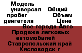  › Модель ­ Skoda Octavia универсал › Общий пробег ­ 23 000 › Объем двигателя ­ 1 600 › Цена ­ 70 000 - Все города Авто » Продажа легковых автомобилей   . Ставропольский край,Кисловодск г.